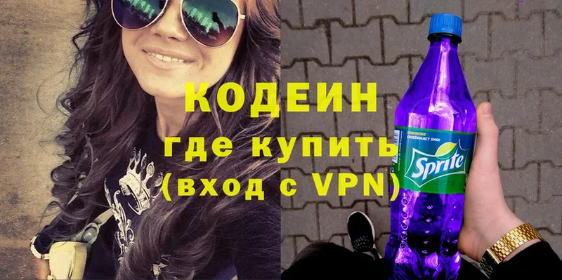 Codein Purple Drank  цены наркотик  Нягань 